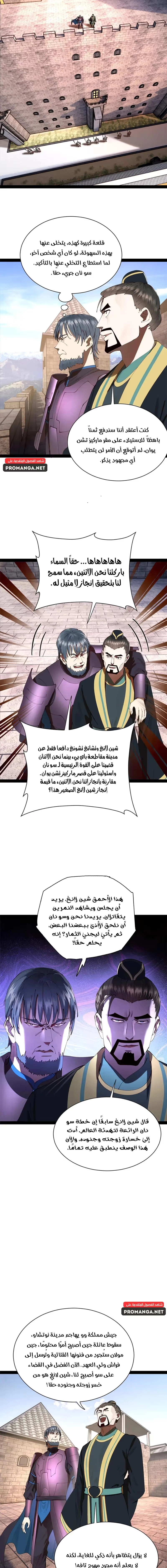 The Strongest Son In Law in History chapter 292 — page 10