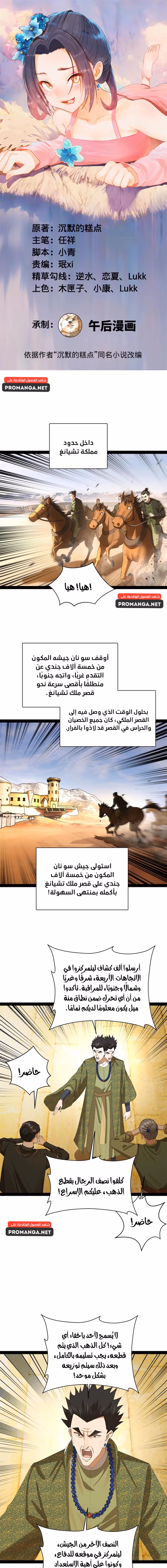 The Strongest Son In Law in History chapter 293 — page 1