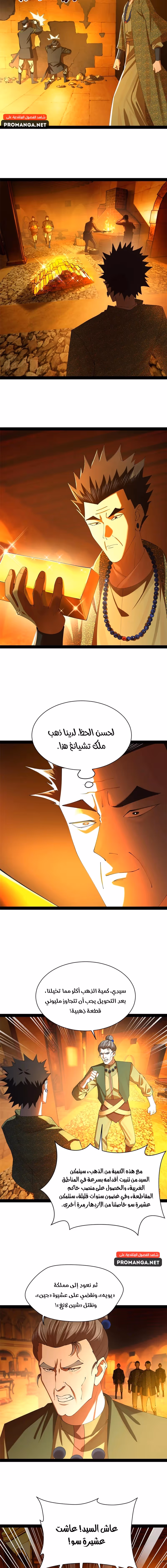 The Strongest Son In Law in History chapter 293 — page 3