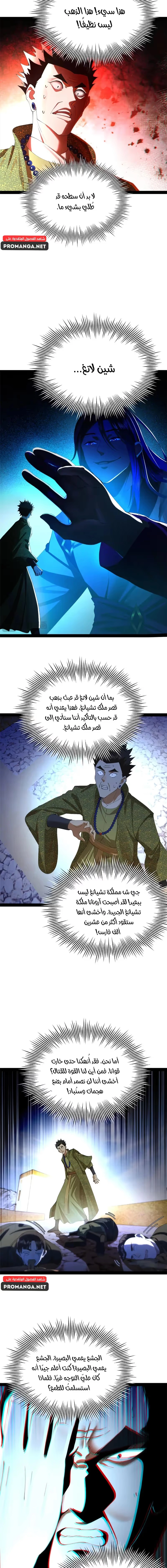 The Strongest Son In Law in History chapter 293 — page 6