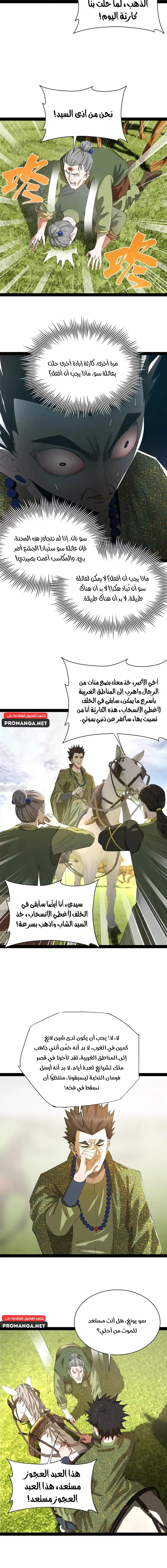 The Strongest Son In Law in History chapter 293 — page 8