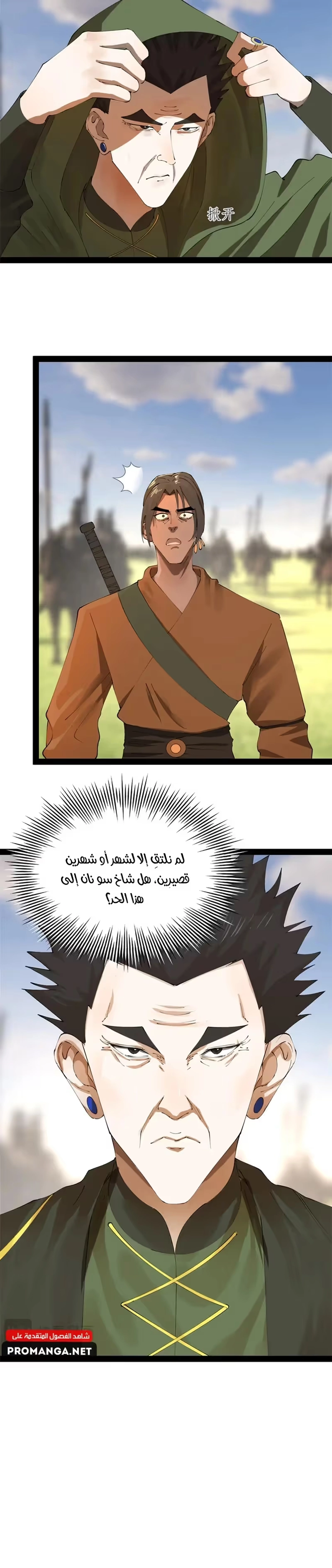The Strongest Son In Law in History chapter 293 — page 11