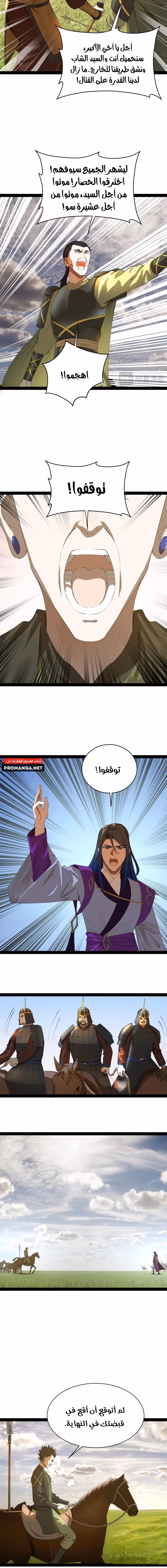 The Strongest Son In Law in History chapter 294 — page 2