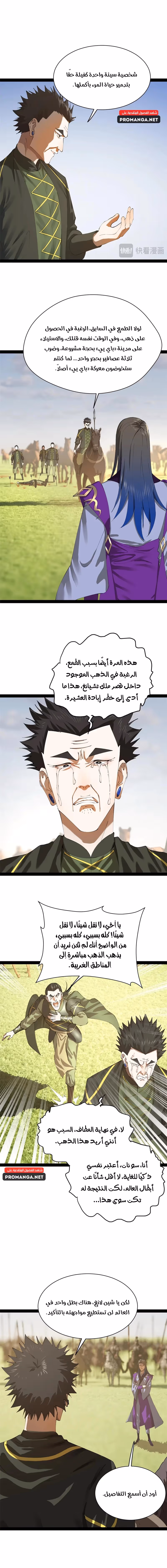 The Strongest Son In Law in History chapter 294 — page 3