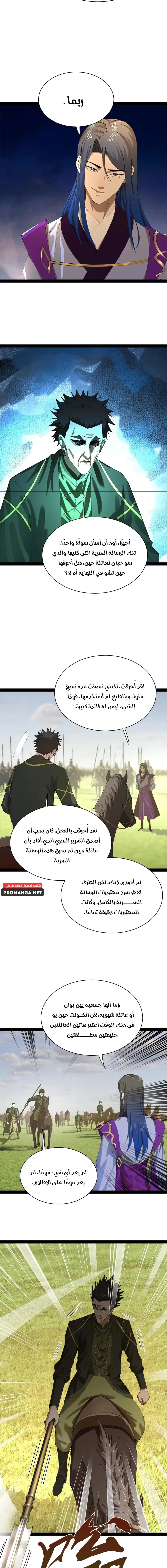 The Strongest Son In Law in History chapter 294 — page 5