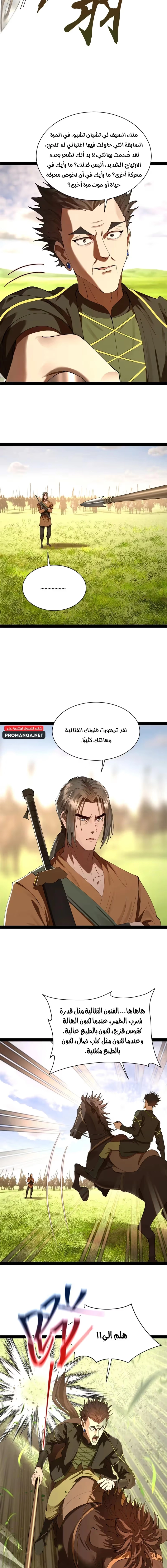 The Strongest Son In Law in History chapter 294 — page 6