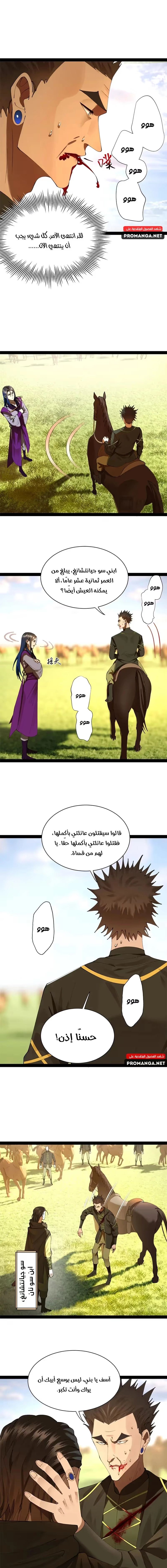 The Strongest Son In Law in History chapter 294 — page 8