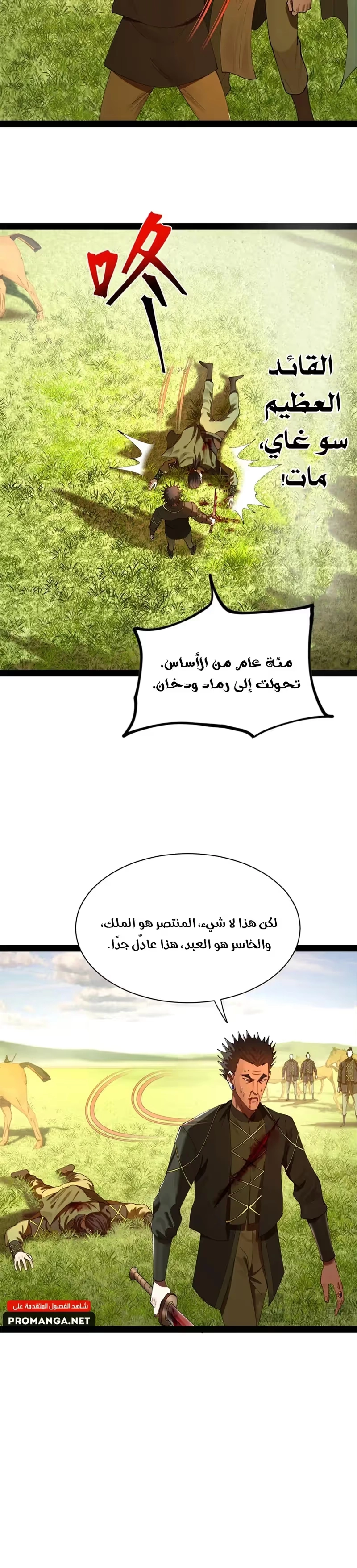 The Strongest Son In Law in History chapter 294 — page 10