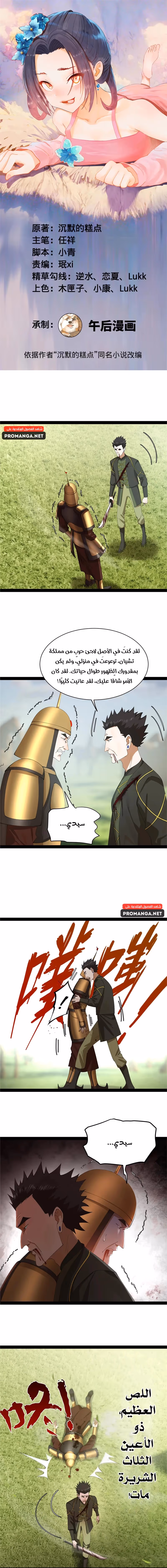 The Strongest Son In Law in History chapter 295 — page 1