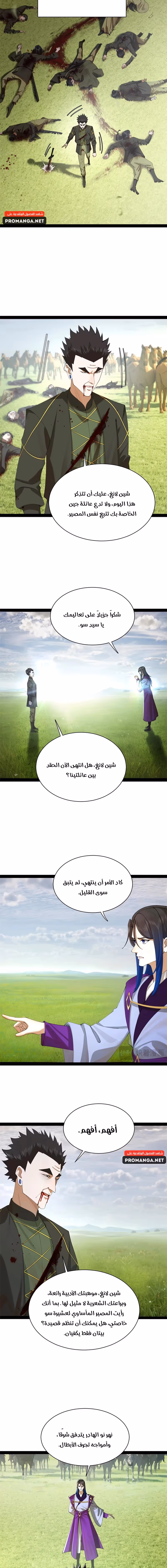 The Strongest Son In Law in History chapter 295 — page 3