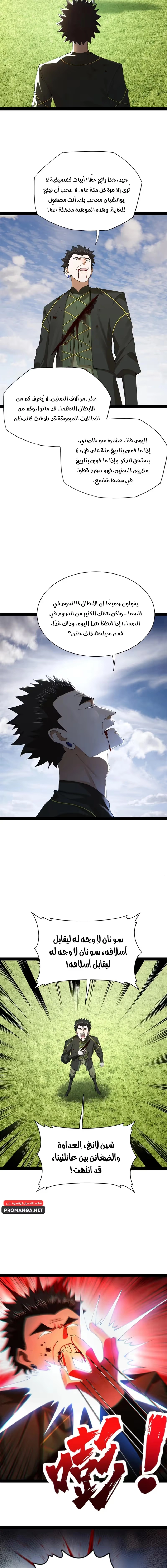 The Strongest Son In Law in History chapter 295 — page 4
