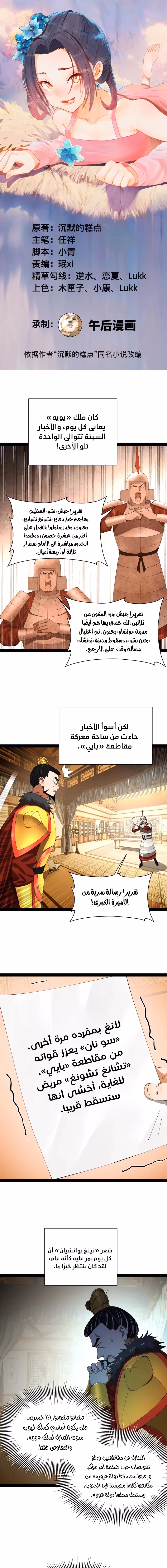 The Strongest Son In Law in History الفصل 296 — صفحة 1