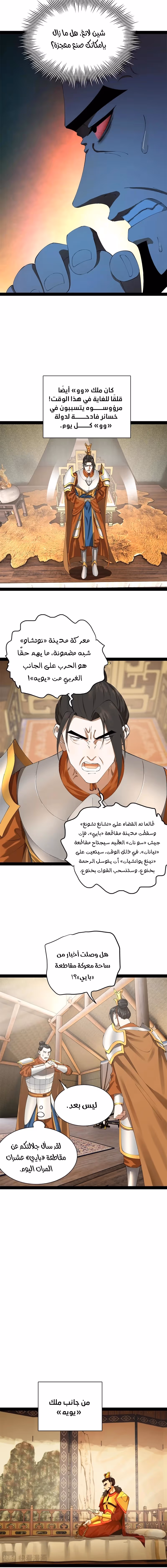 The Strongest Son In Law in History الفصل 296 — صفحة 2