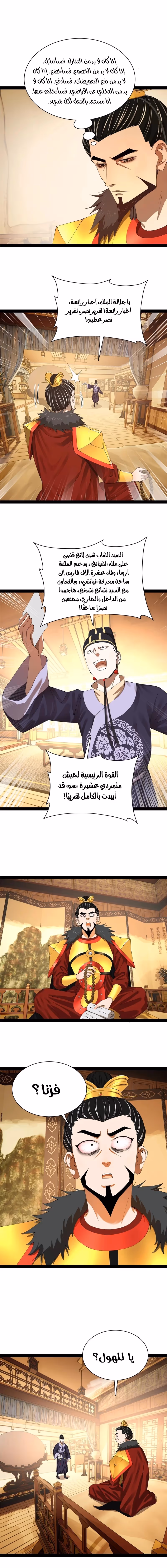 The Strongest Son In Law in History الفصل 296 — صفحة 3