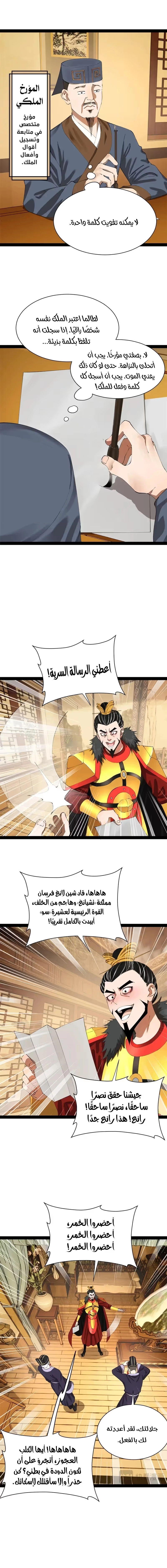 The Strongest Son In Law in History الفصل 296 — صفحة 4