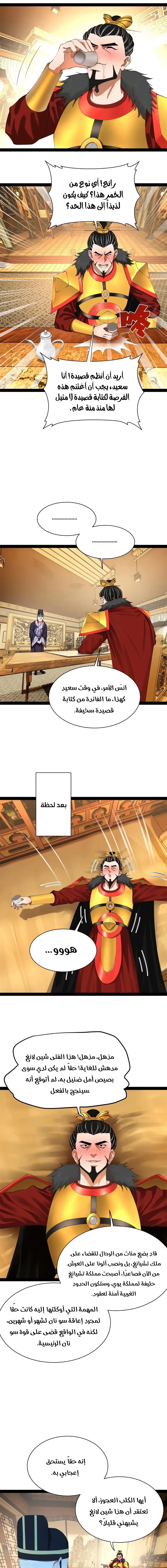 The Strongest Son In Law in History الفصل 296 — صفحة 5