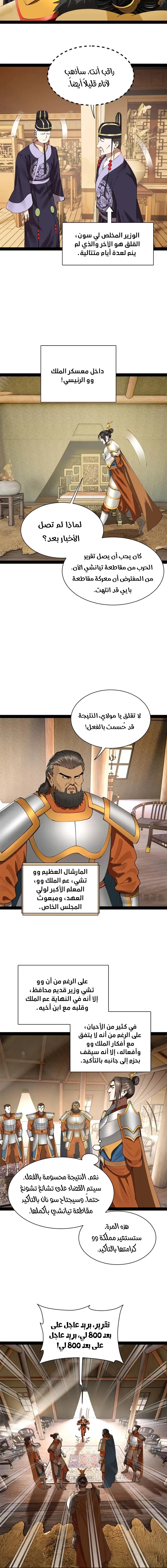 The Strongest Son In Law in History الفصل 296 — صفحة 7