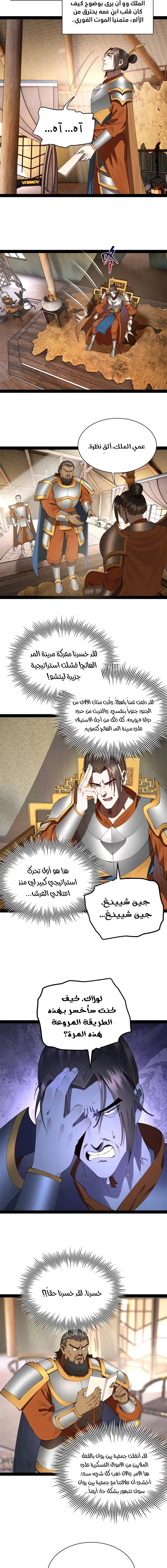The Strongest Son In Law in History الفصل 296 — صفحة 9