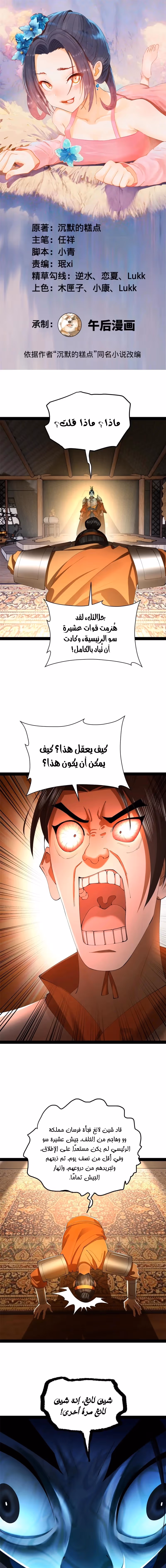 The Strongest Son In Law in History chapter 297 — page 1
