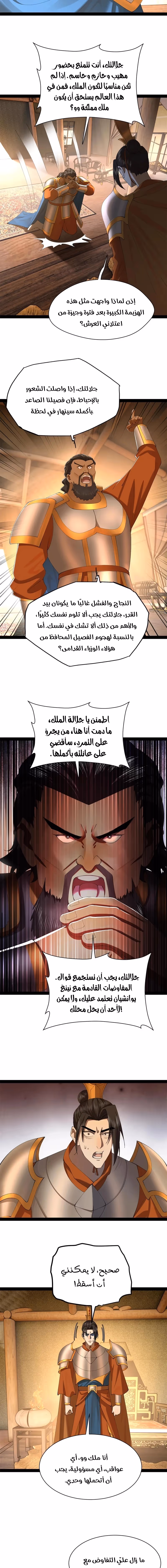 The Strongest Son In Law in History chapter 297 — page 3