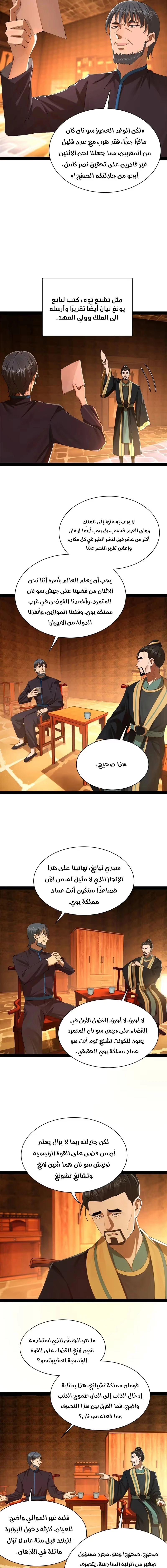 The Strongest Son In Law in History chapter 297 — page 5