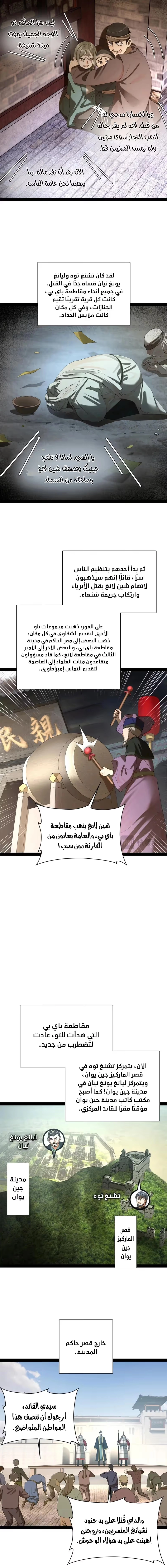 The Strongest Son In Law in History chapter 297 — page 7