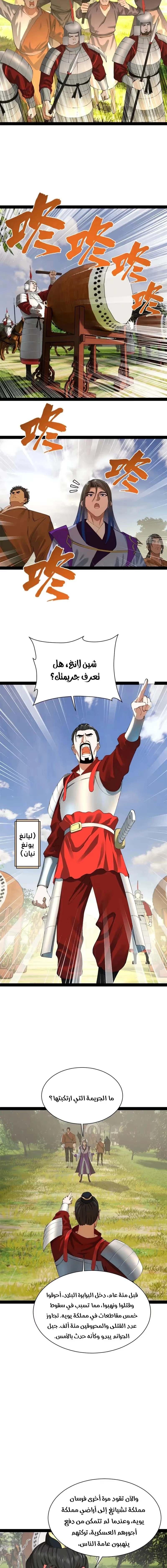 The Strongest Son In Law in History chapter 297 — page 10