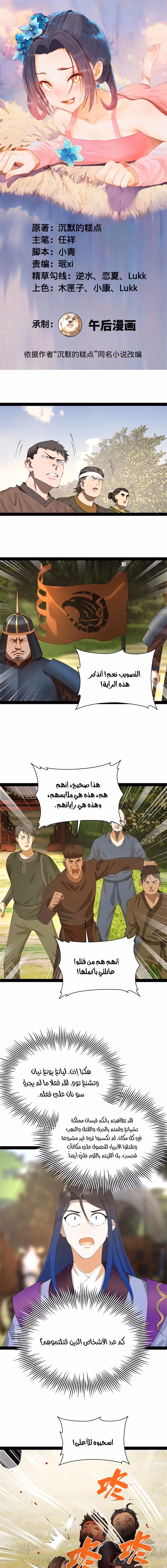 The Strongest Son In Law in History chapter 298 — page 1