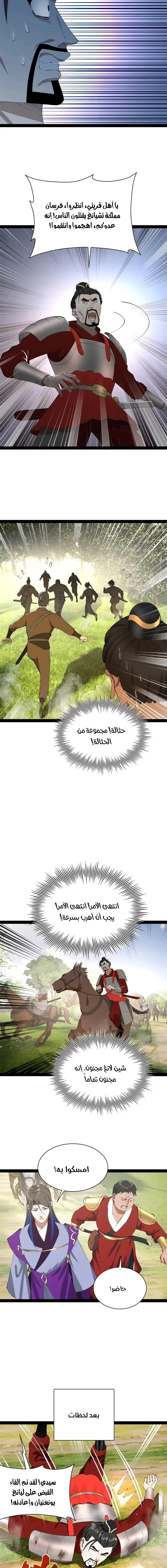 The Strongest Son In Law in History chapter 298 — page 4