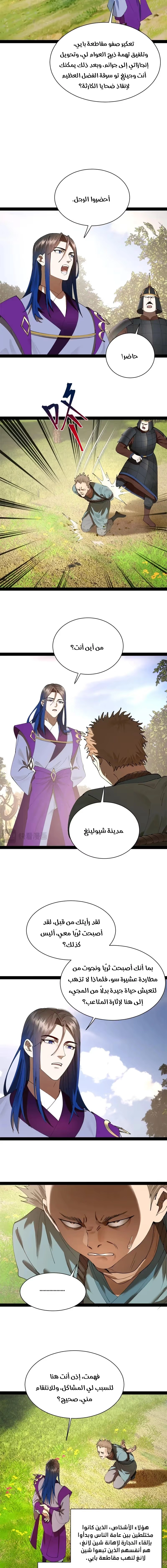 The Strongest Son In Law in History chapter 298 — page 6
