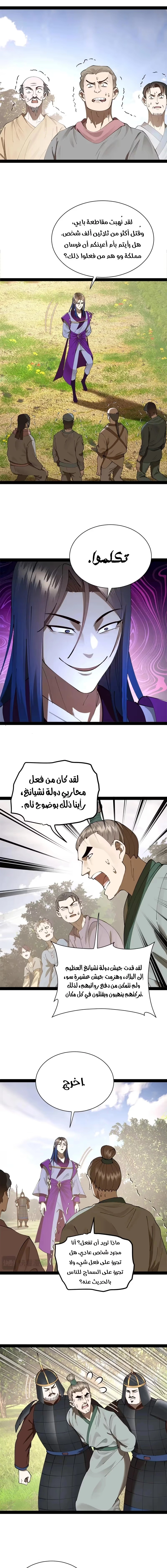 The Strongest Son In Law in History chapter 298 — page 8