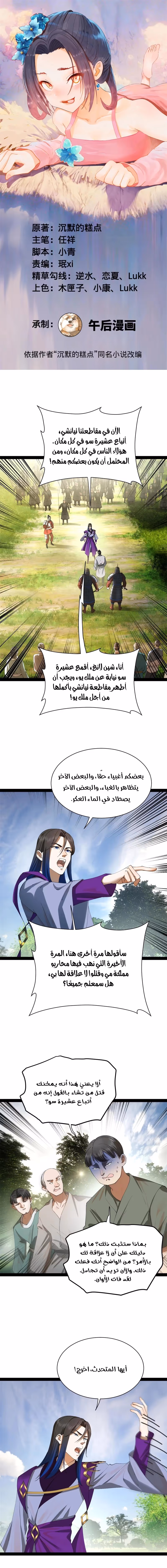 The Strongest Son In Law in History الفصل 299 — صفحة 1
