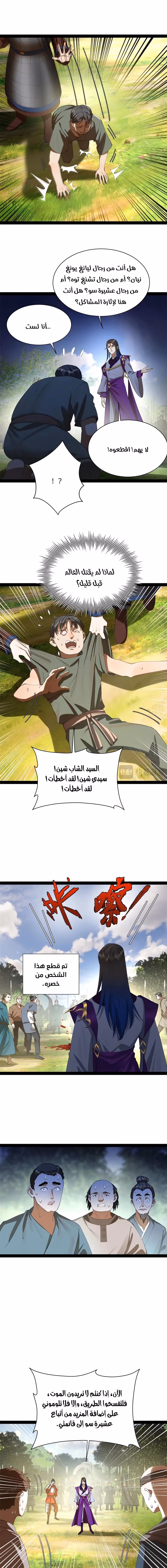 The Strongest Son In Law in History الفصل 299 — صفحة 2