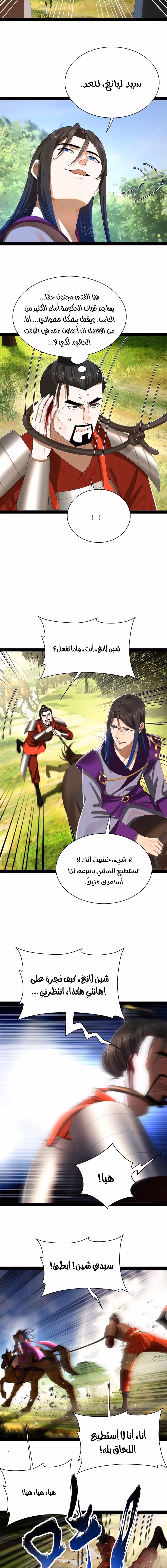 The Strongest Son In Law in History الفصل 299 — صفحة 3