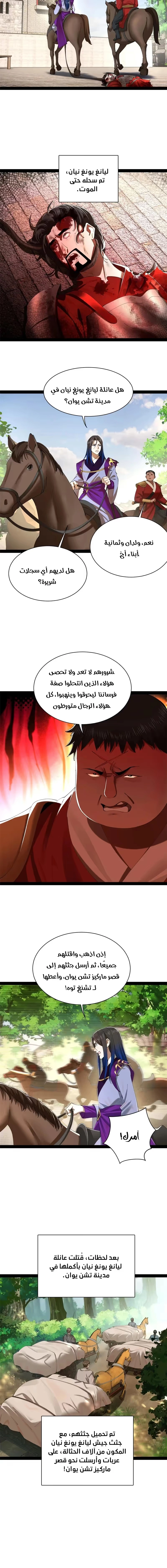 The Strongest Son In Law in History الفصل 299 — صفحة 5