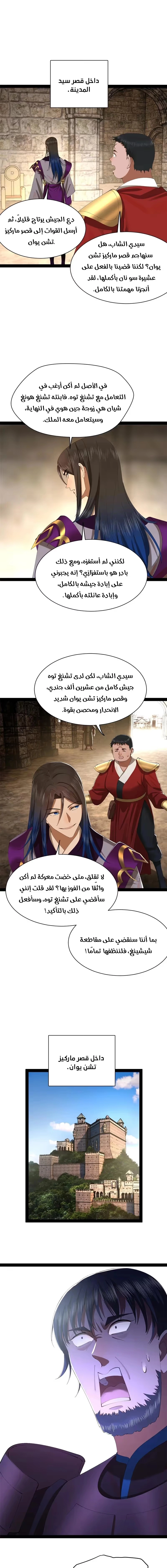The Strongest Son In Law in History الفصل 299 — صفحة 6
