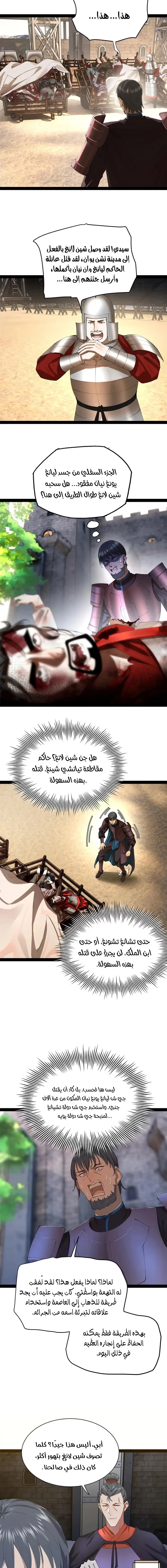 The Strongest Son In Law in History الفصل 299 — صفحة 7
