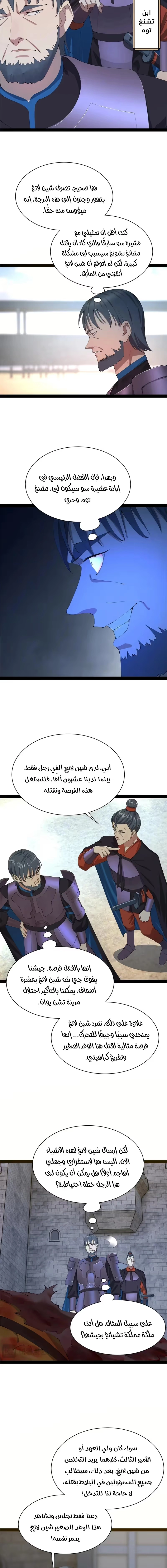 The Strongest Son In Law in History الفصل 299 — صفحة 8