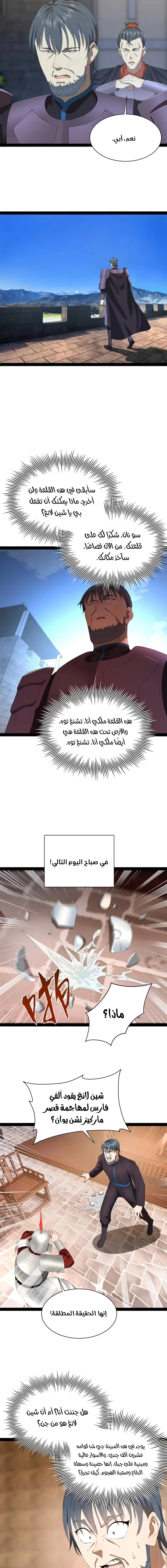 The Strongest Son In Law in History الفصل 299 — صفحة 9