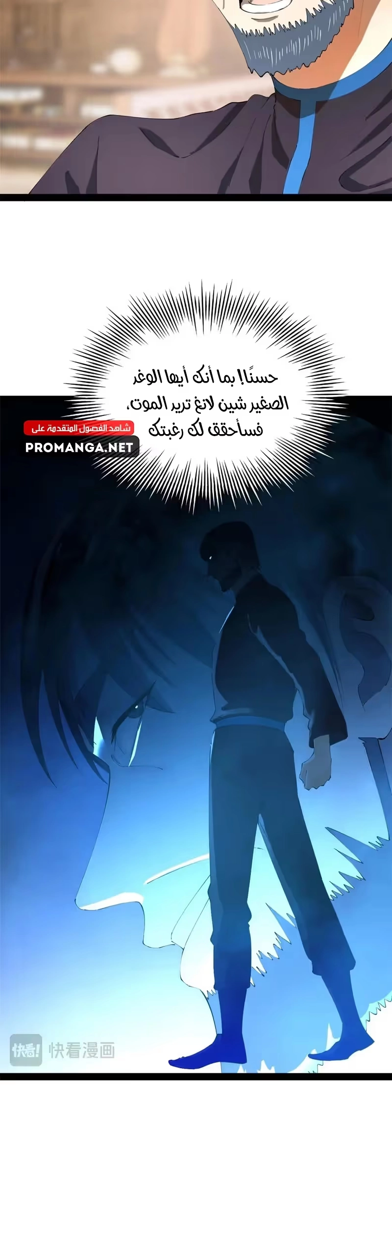 The Strongest Son In Law in History الفصل 299 — صفحة 10