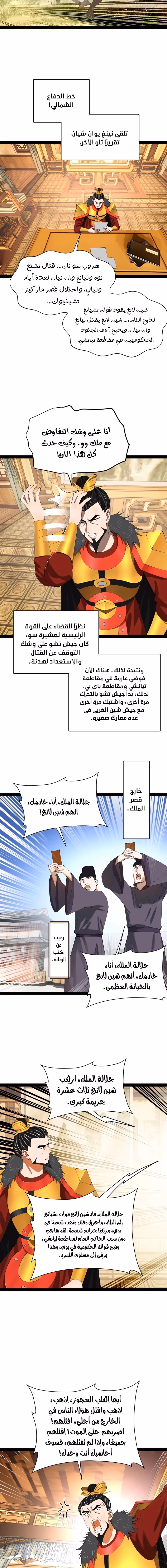 The Strongest Son In Law in History chapter 300 — page 3