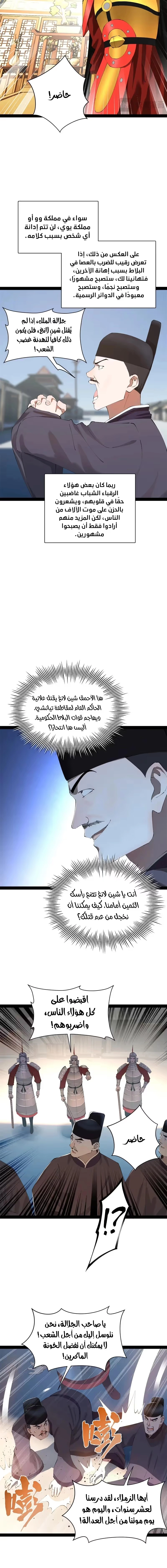 The Strongest Son In Law in History chapter 300 — page 4