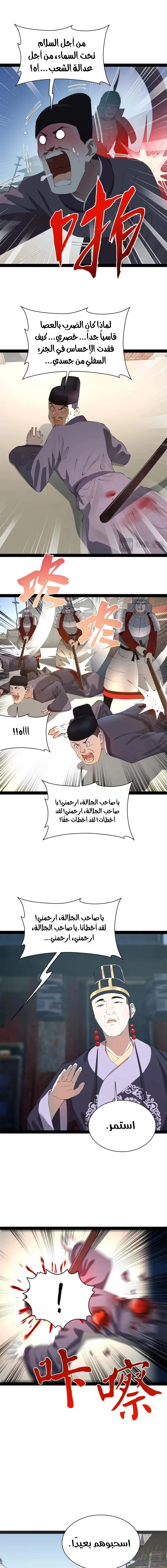 The Strongest Son In Law in History chapter 300 — page 5