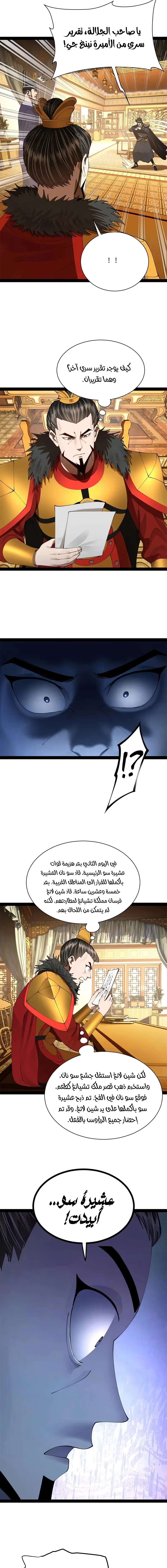 The Strongest Son In Law in History chapter 300 — page 8
