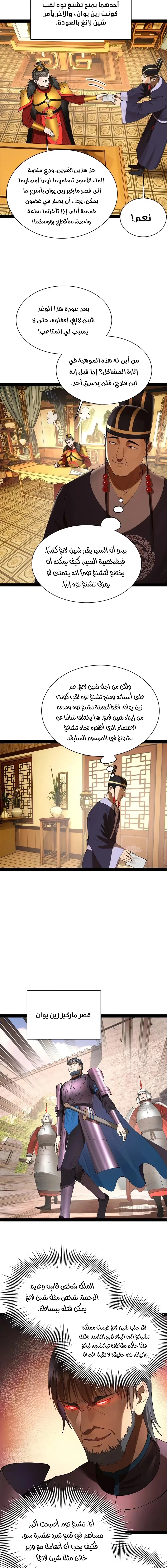 The Strongest Son In Law in History chapter 300 — page 10