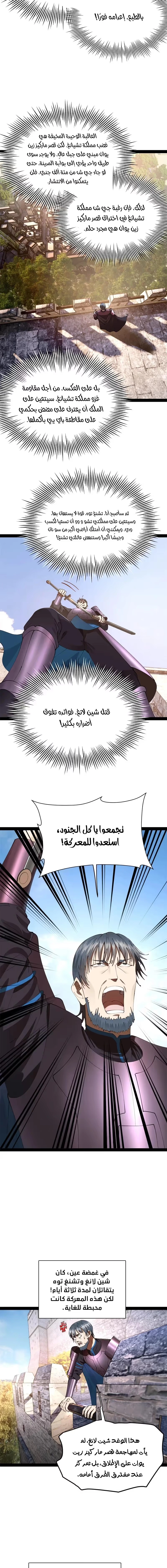 The Strongest Son In Law in History chapter 300 — page 11