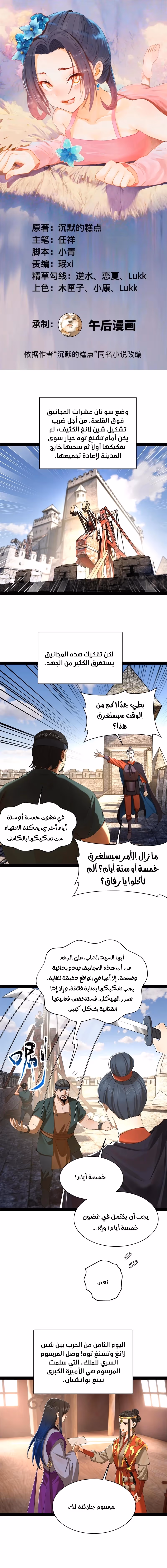 The Strongest Son In Law in History chapter 301 — page 1
