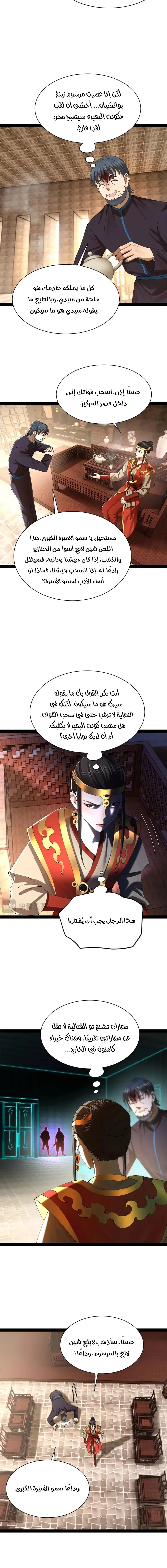 The Strongest Son In Law in History chapter 301 — page 6