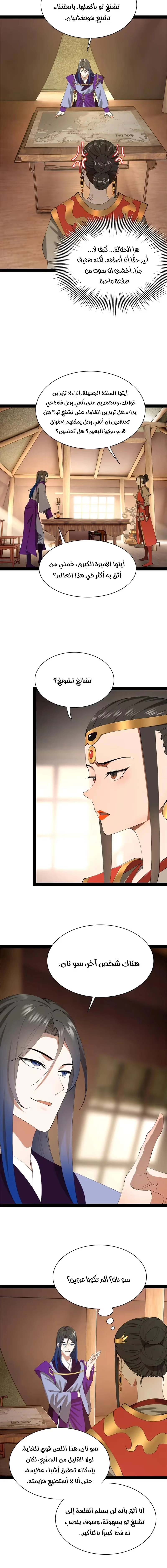 The Strongest Son In Law in History chapter 301 — page 8