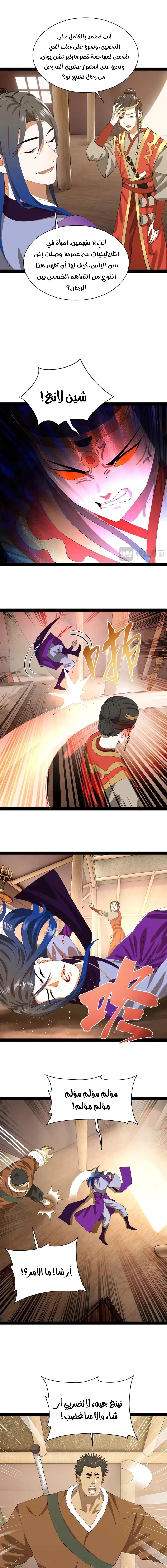 The Strongest Son In Law in History chapter 301 — page 9